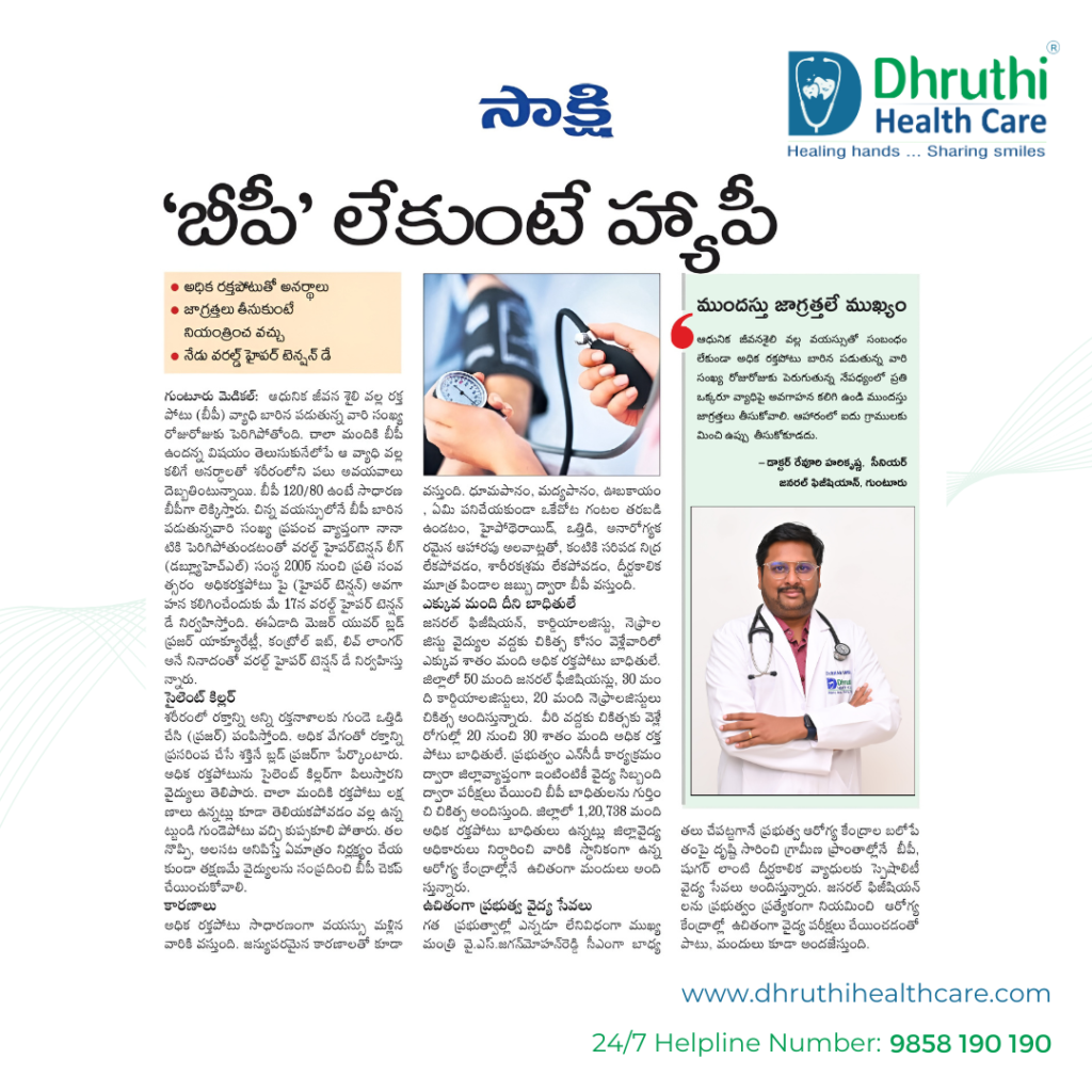 dhruthi-hospitals-high-bp-treatment-in-guntur-article